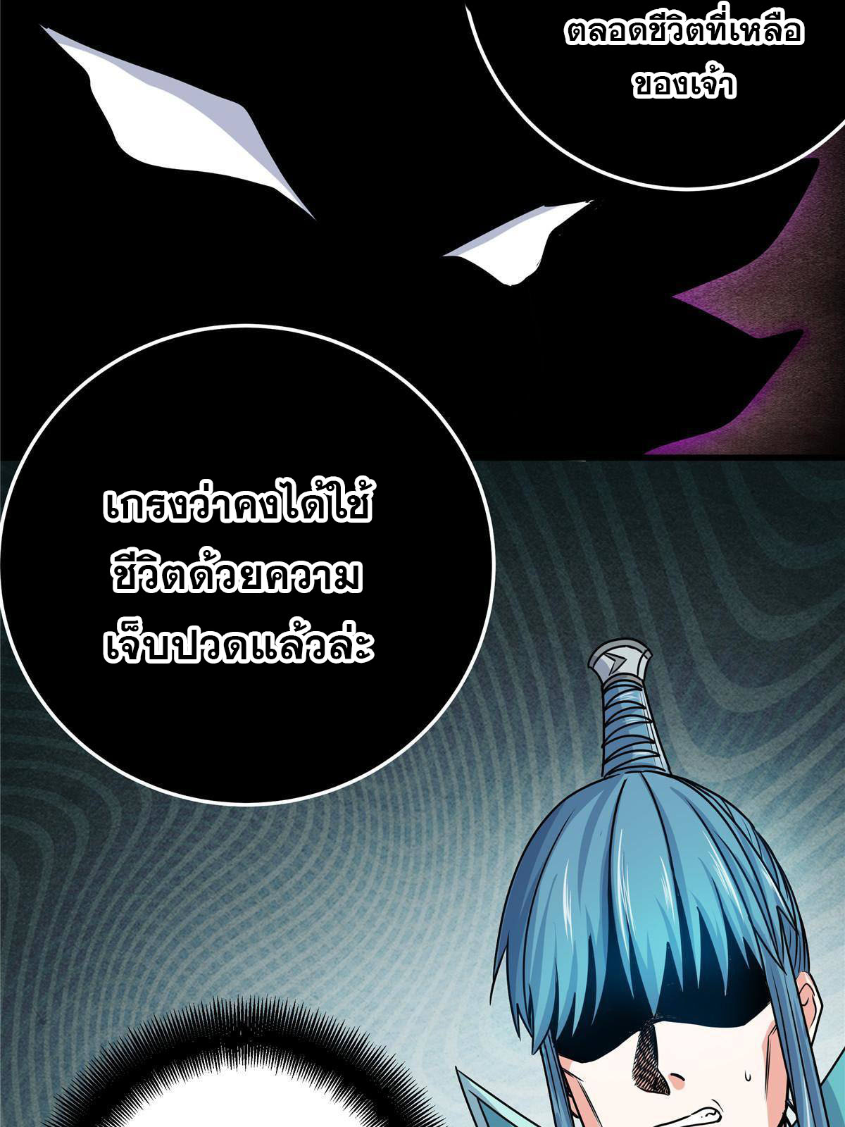 ราชันอหังการ - Emperor's Domination ตอนที่ 19 หน้า 22