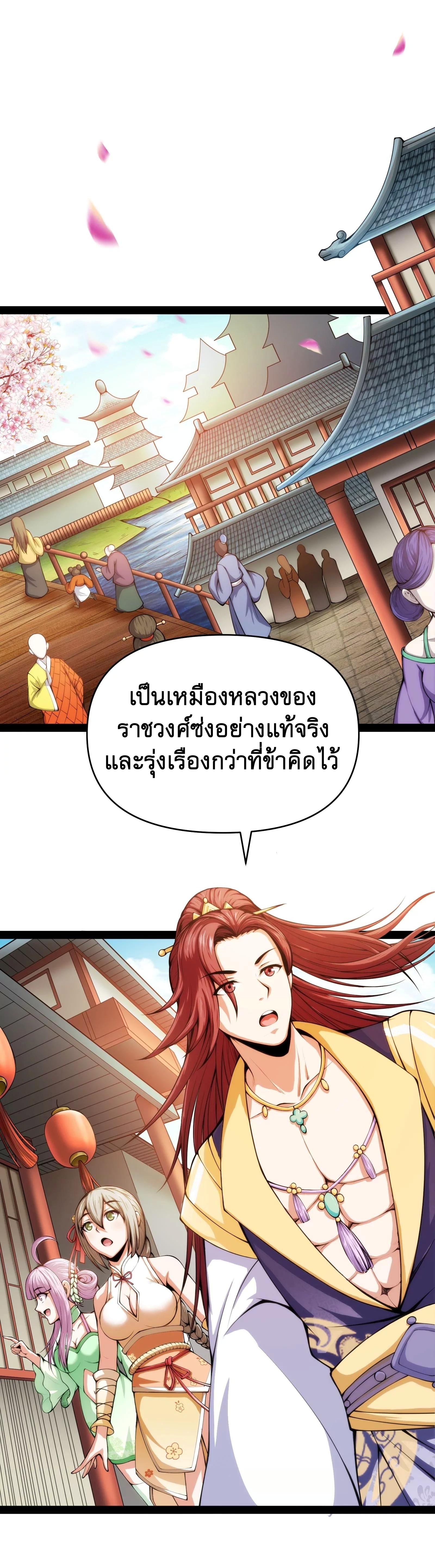I Am The King | ระเบิดสวรรค์ ตอนที่ 50 หน้า 11
