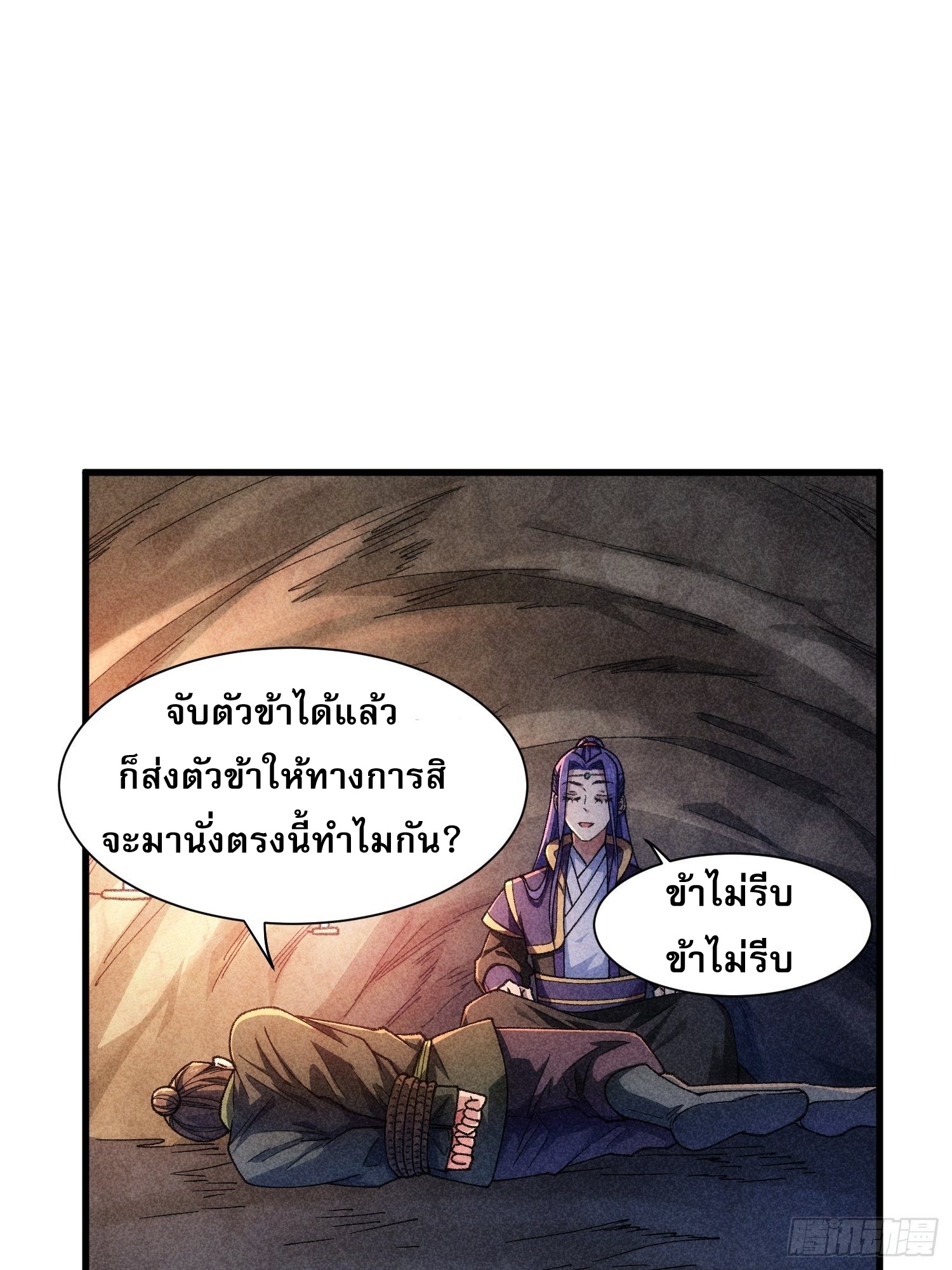 ข้าจะกำหนดชะตาตัวเอง ทันจีน ตอนที่ 20 หน้า 2