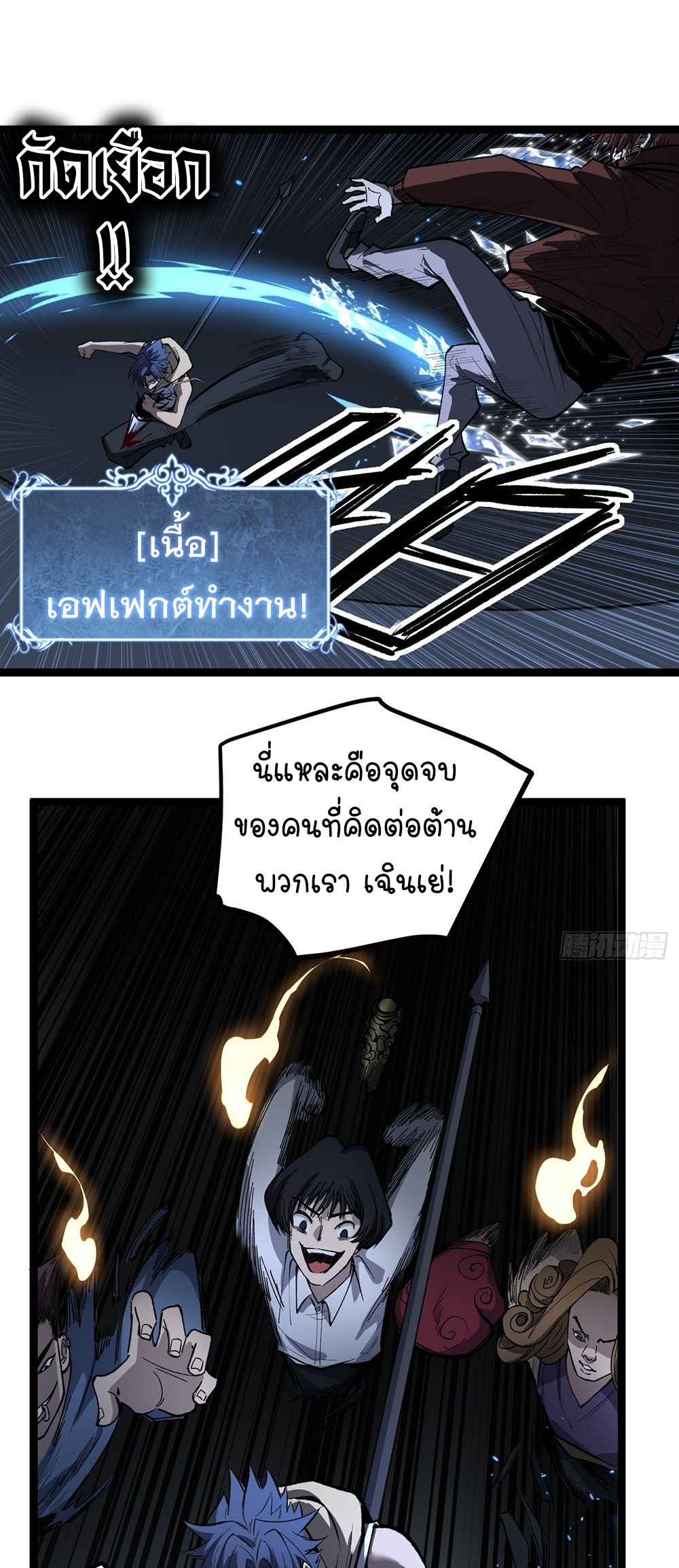 Gatekeeper of the Boundless World | ผู้พิทักษ์ประตูแห่งดินแดนไร้ขอบเขต ตอนที่ 76 หน้า 7