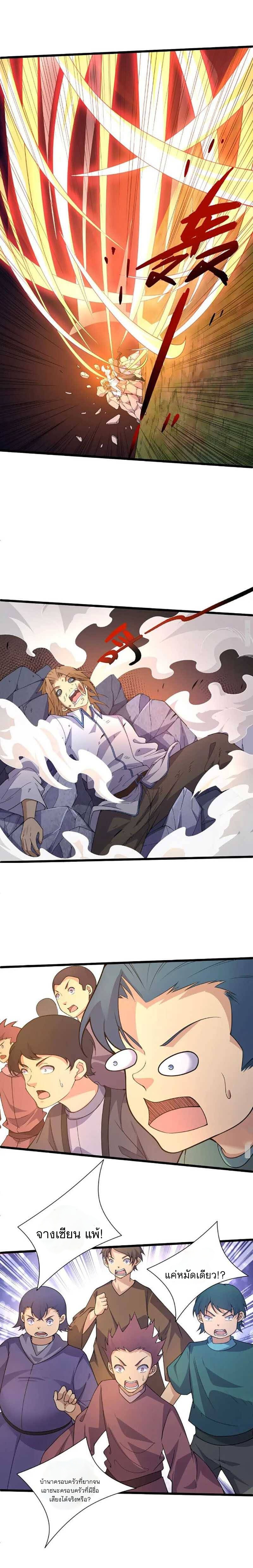 การกลับมาของปรมาจารย์ที่อายุน้อยที่สุด ตอนที่ 5 หน้า 3