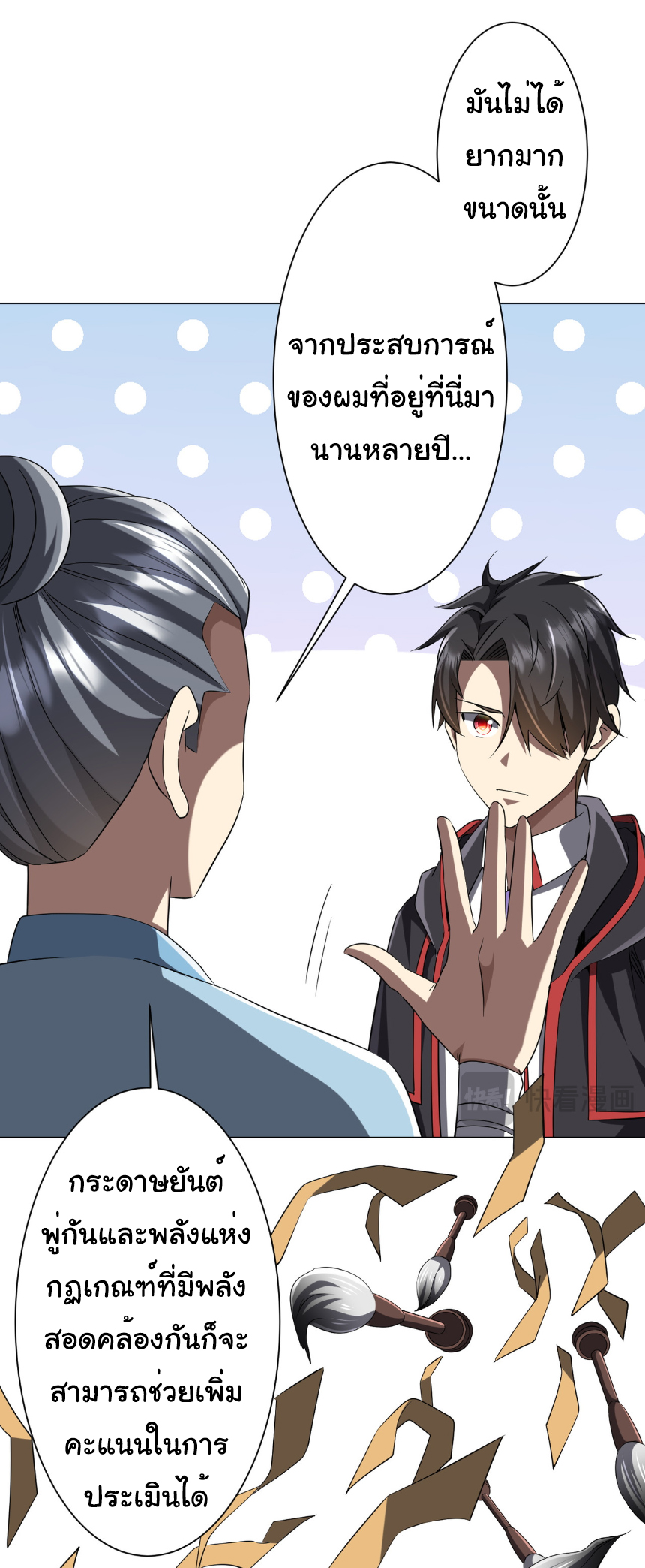 Start with trillions of coins ตอนที่ 155 หน้า 47