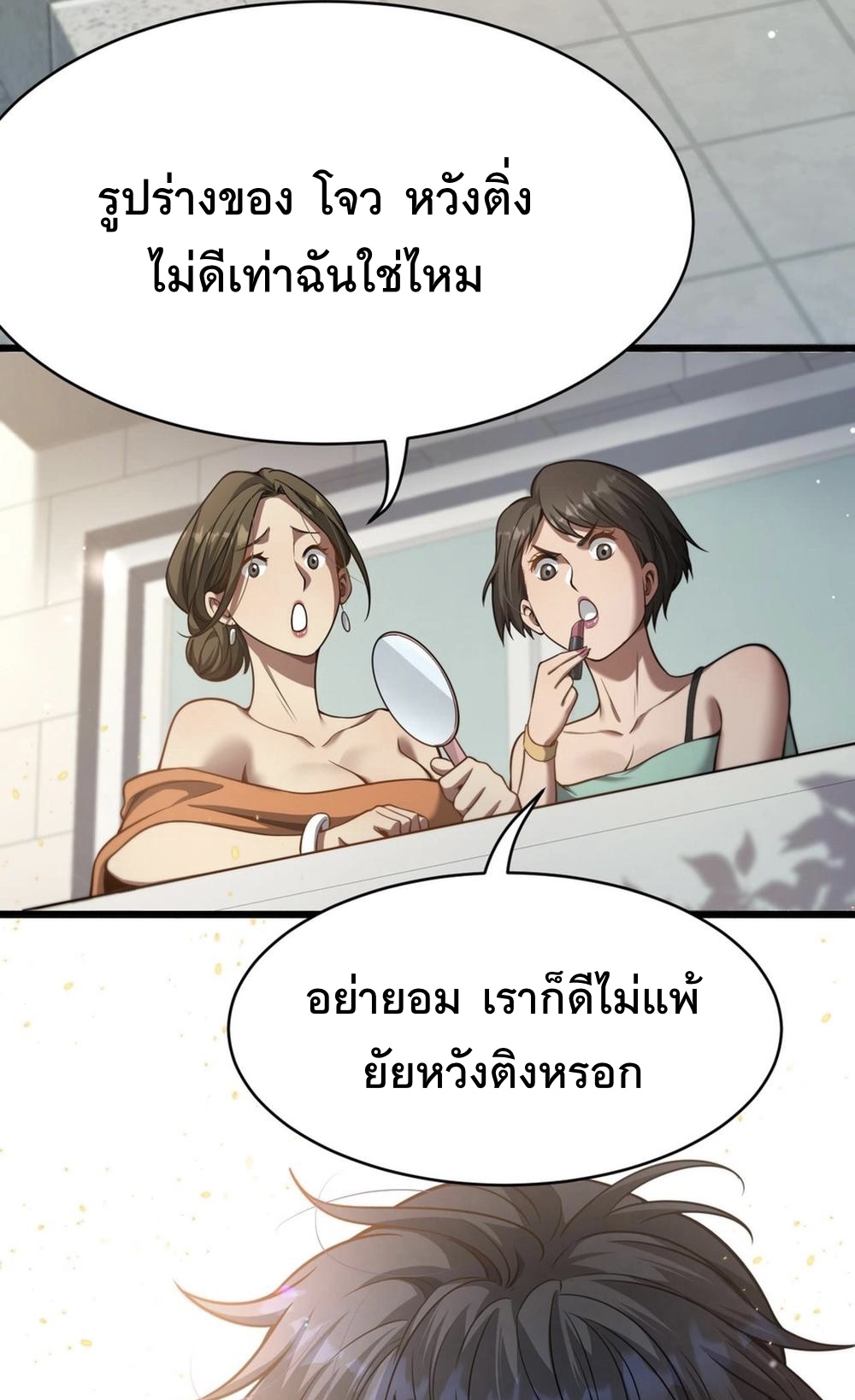 ระบบเจ้าสัว จีบผู้หญิง (ด้วยเงินล้านล้าน) ตอนที่ 1 หน้า 9
