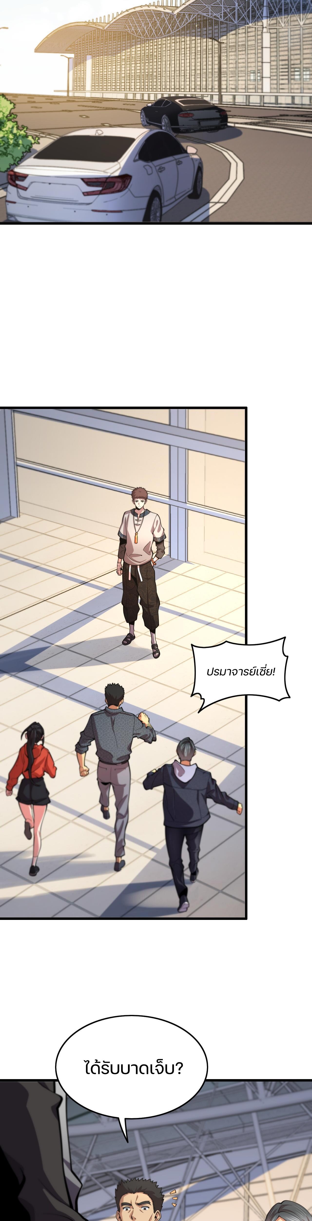 The Grand Master came down from the mountain ตอนที่ 46 หน้า 6