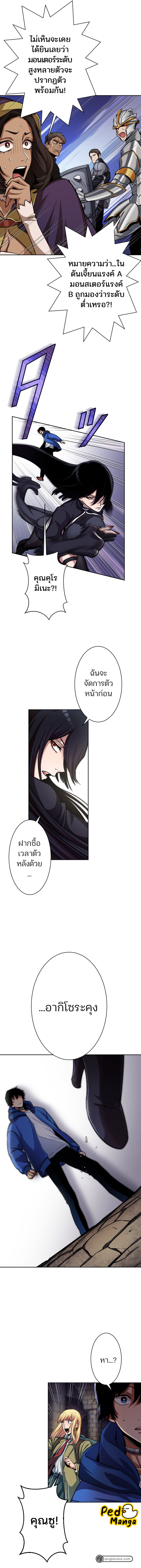 I Levelled up by Becoming an Influencer ตอนที่ 5 หน้า 6
