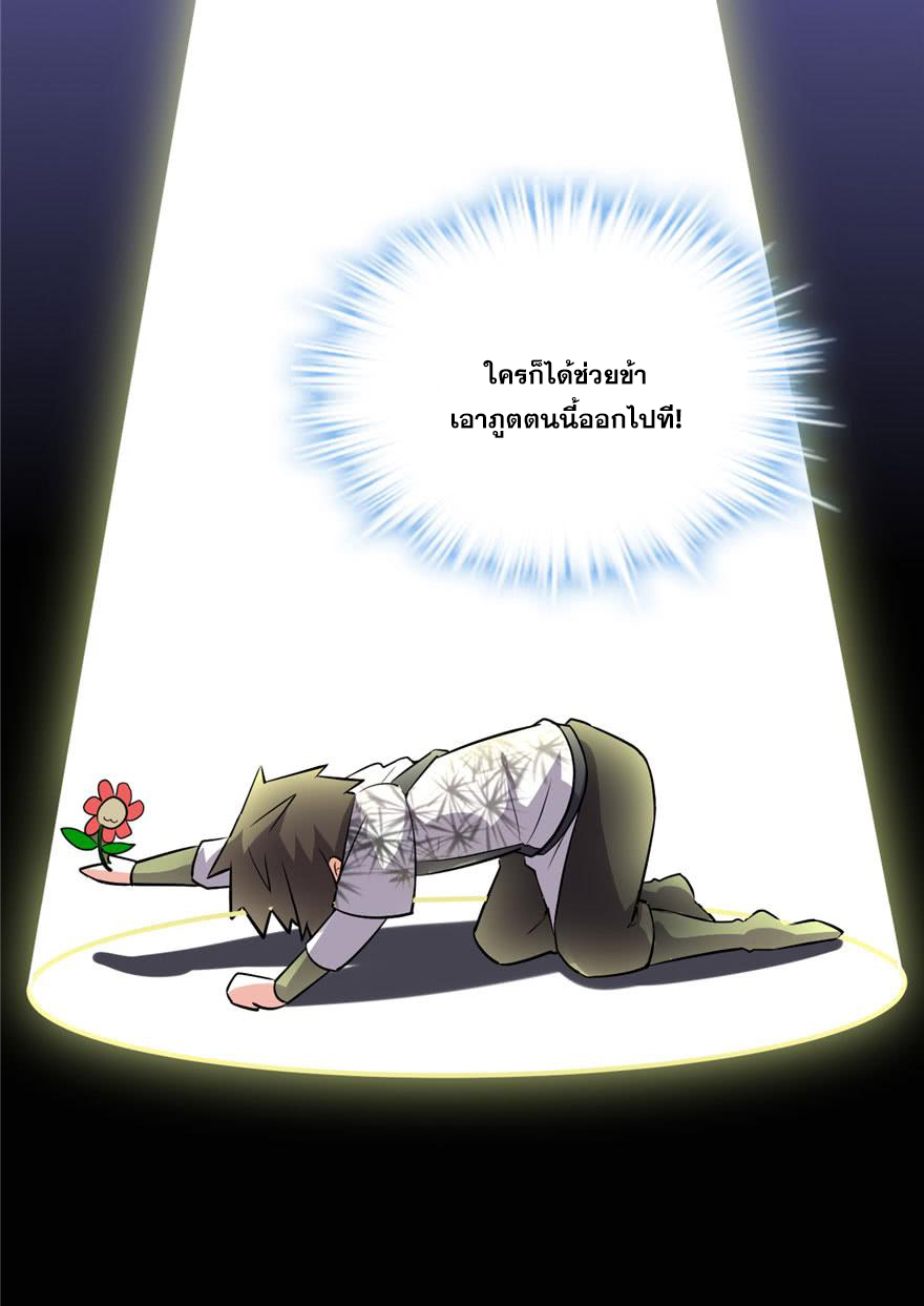 นี่น่ะหรือ....ระบบบำเพ็ญเซียน? ตอนที่ 45 หน้า 25