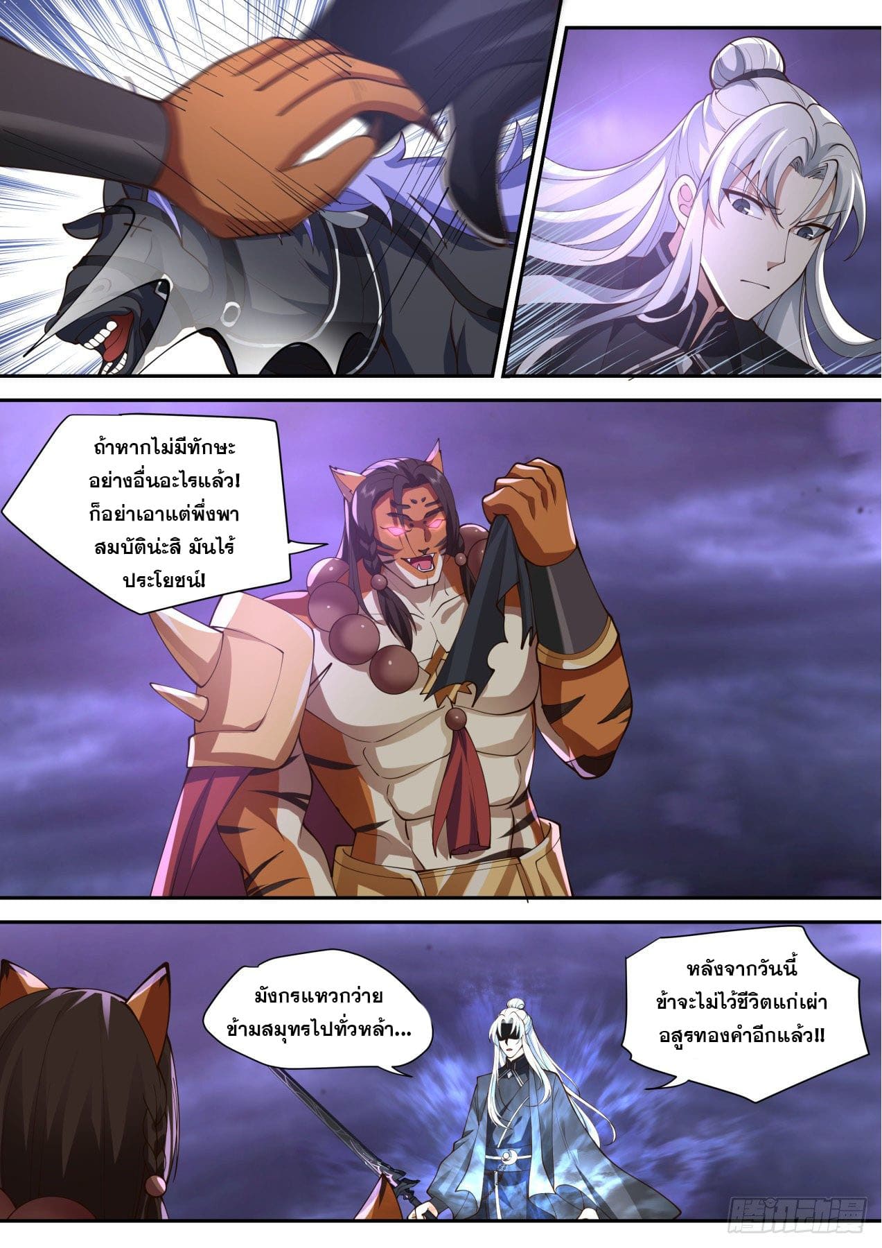 ปฐมบุรุษแห่งยุค (ทันจีน) ตอนที่ 146 หน้า 7