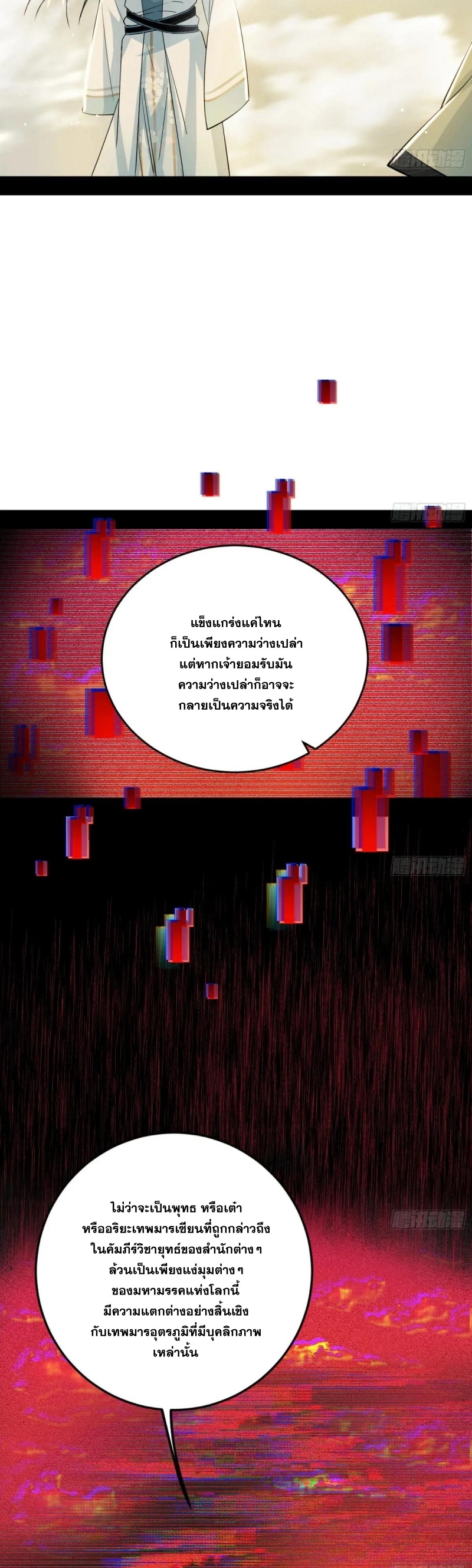 I'm an Evil God ข้าคือจักรพรรดิปีศาจ ตอนที่ 428 หน้า 9