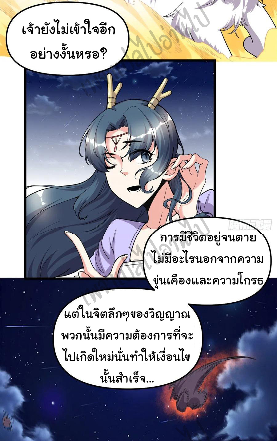 I might be a fake fairy ตอนที่ 180 หน้า 17