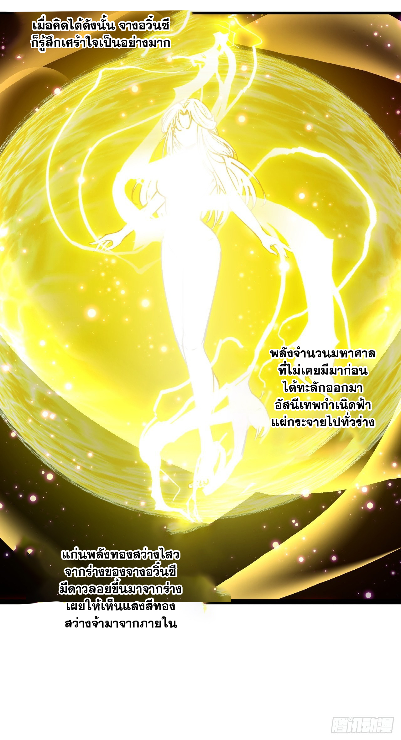 บุรุษที่มีโชค คงไม่ใช่ข้าแล้วแหละ ตอนที่ 114 หน้า 11