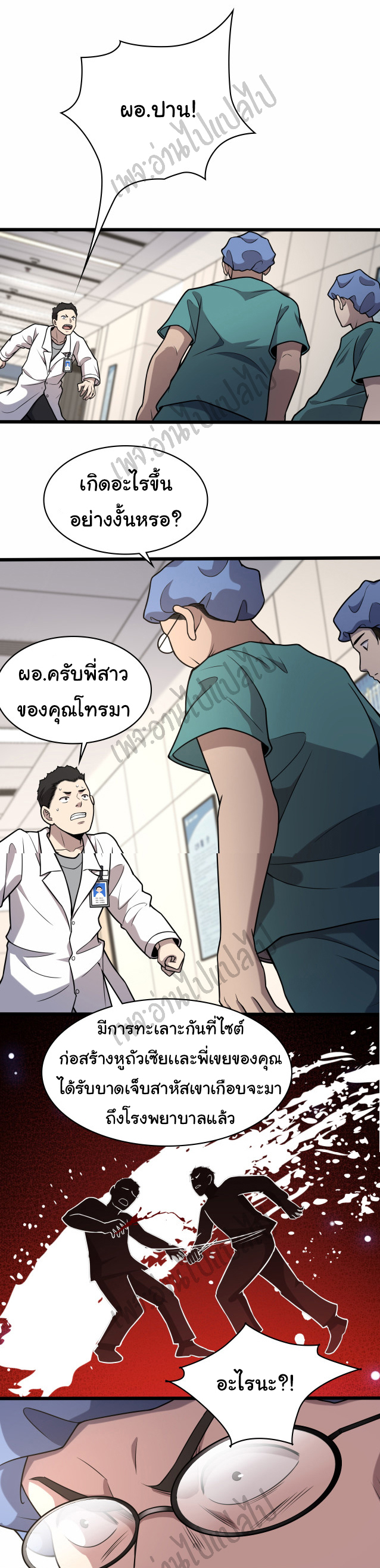 สุดยอดระบบของหมอหลิงหรัน ตอนที่ 53 หน้า 7