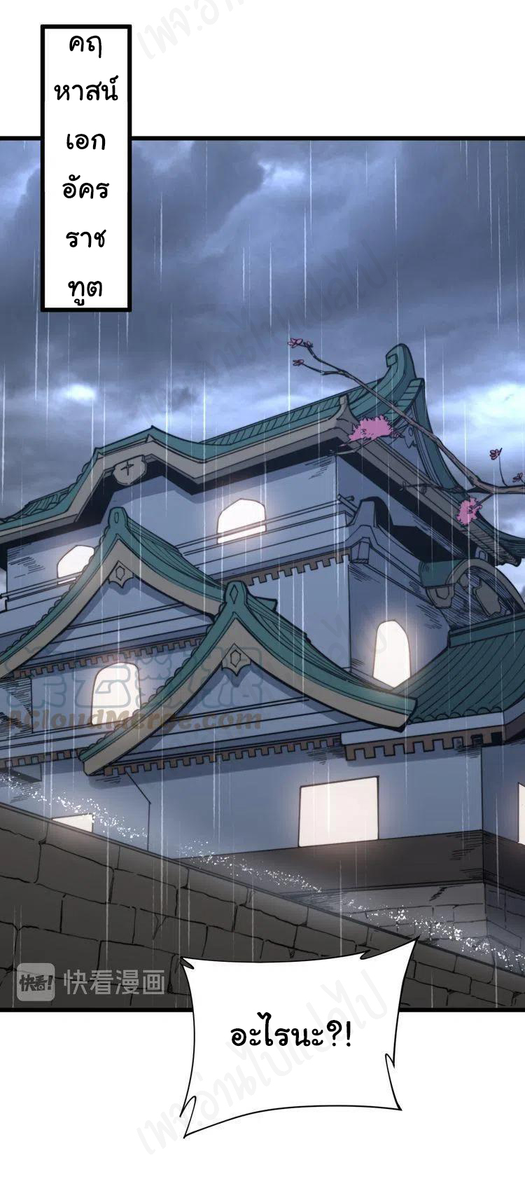 Bad Hand Witch Doctor สุดยอดพ่อมดหมอผี ตอนที่ 181 หน้า 11