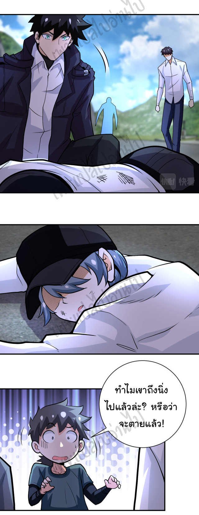 Apocalyptic Super System ตอนที่ 231 หน้า 8