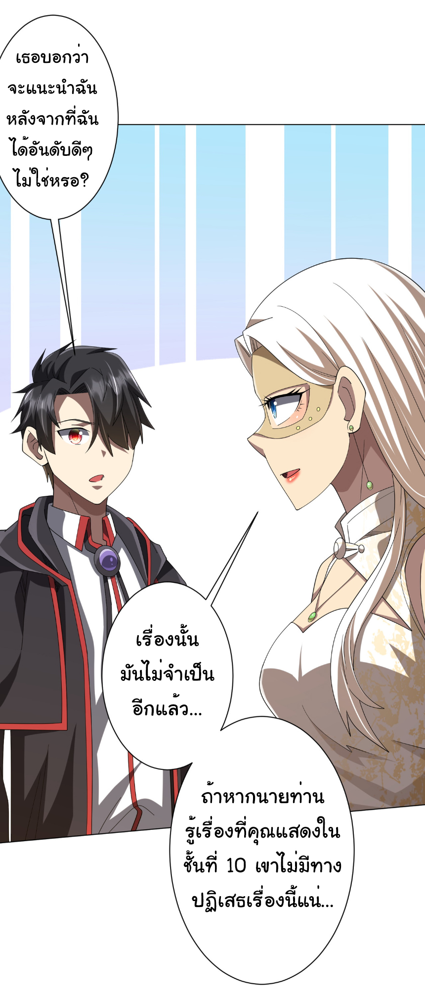 Start with trillions of coins ตอนที่ 155 หน้า 14