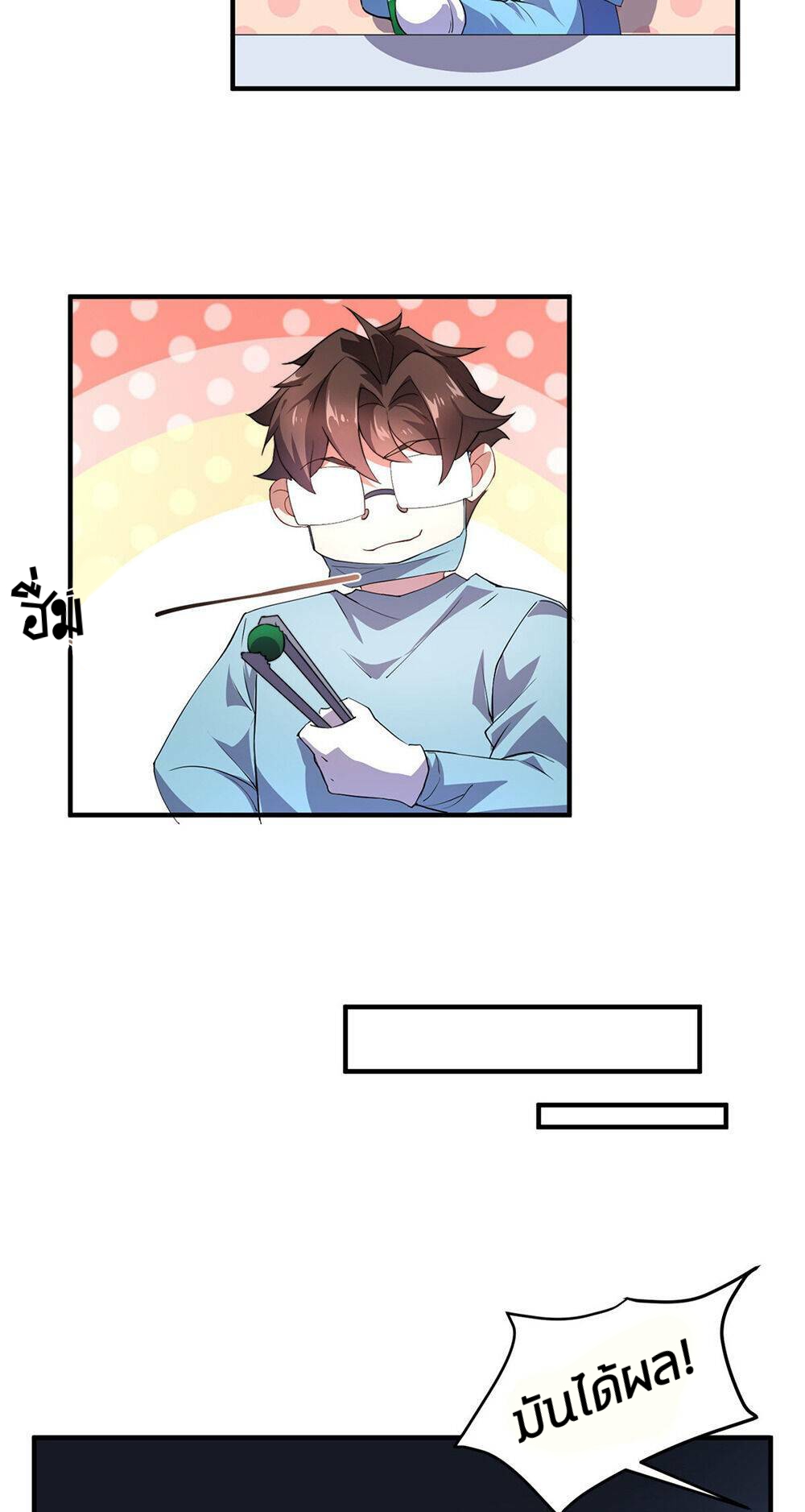 วิวัฒนาการอสูรสัตว์เลี้ยง ตอนที่ 17 หน้า 43