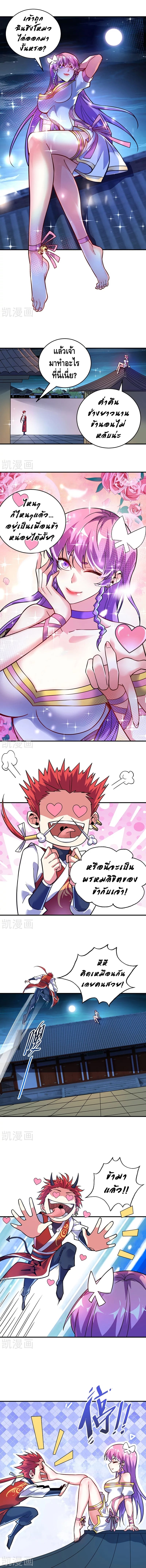 Eternal first son-in-law ตอนที่ 47 หน้า 4