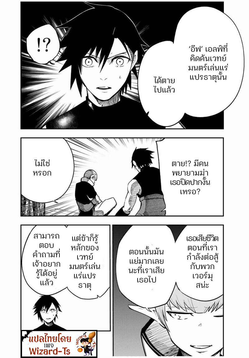 Dorei Tensei Sono Dorei Saikyou no Moto Ouji ni Tsuki ตอนที่ 48 หน้า 2