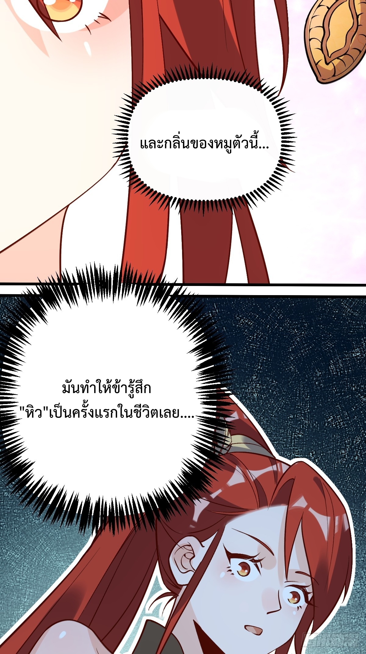 กลายเป็นว่าข้าคือจอมยุทธ์ผู้ยิ่งใหญ่ ตอนที่ 158 หน้า 60