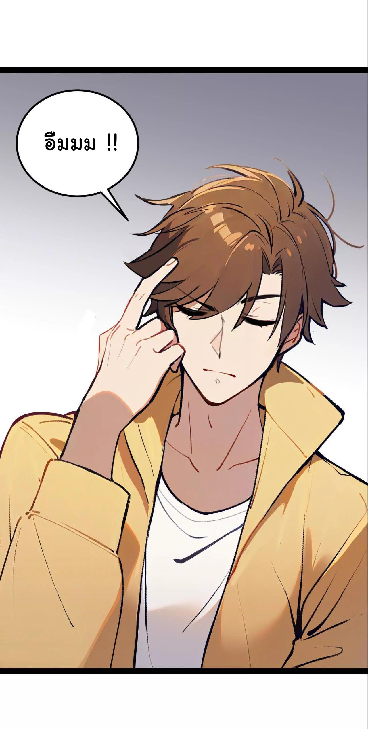 ฉันนี่แหละคือราชาฮวงจุ้ย ตอนที่ 2 หน้า 12