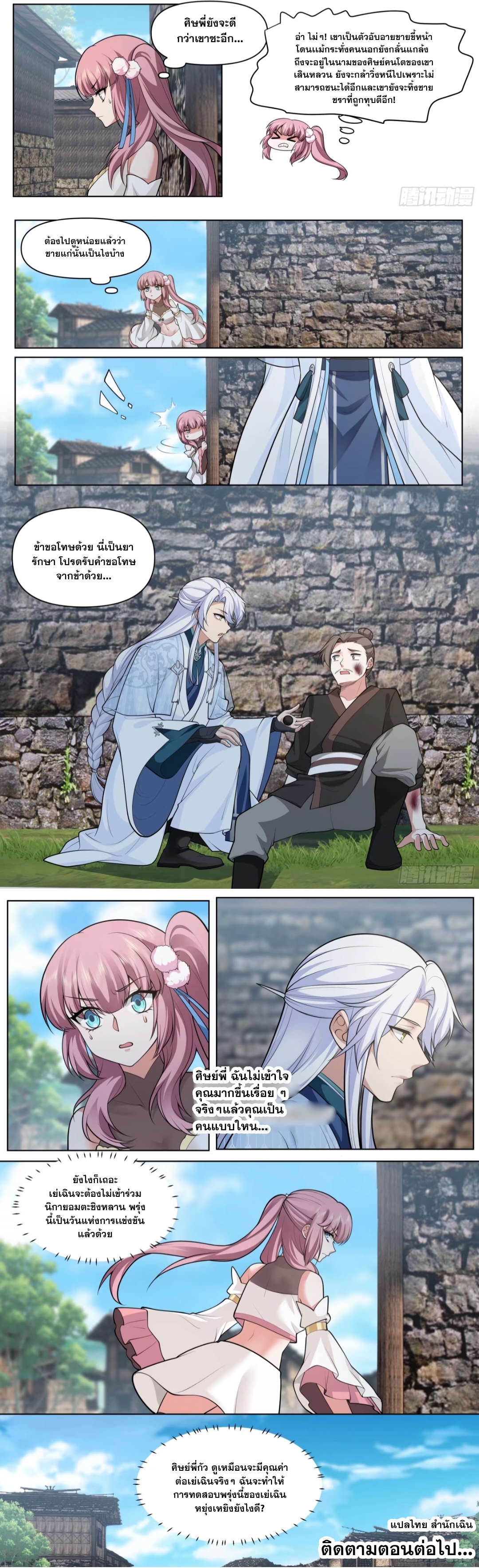 ข้ามาในโลกนี้ในฐานะวายร้าย ตอนที่ 3 หน้า 6