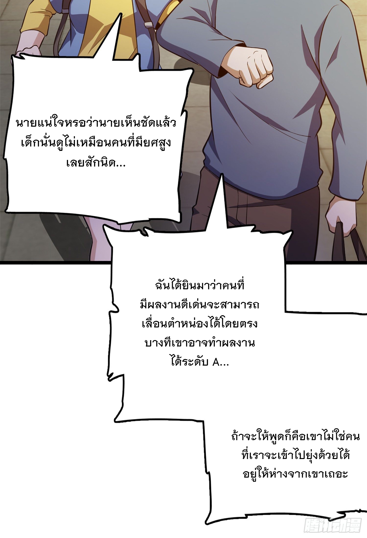 ชีวิตใหม่ของราชาจอมกวน ตอนที่ 61 หน้า 80