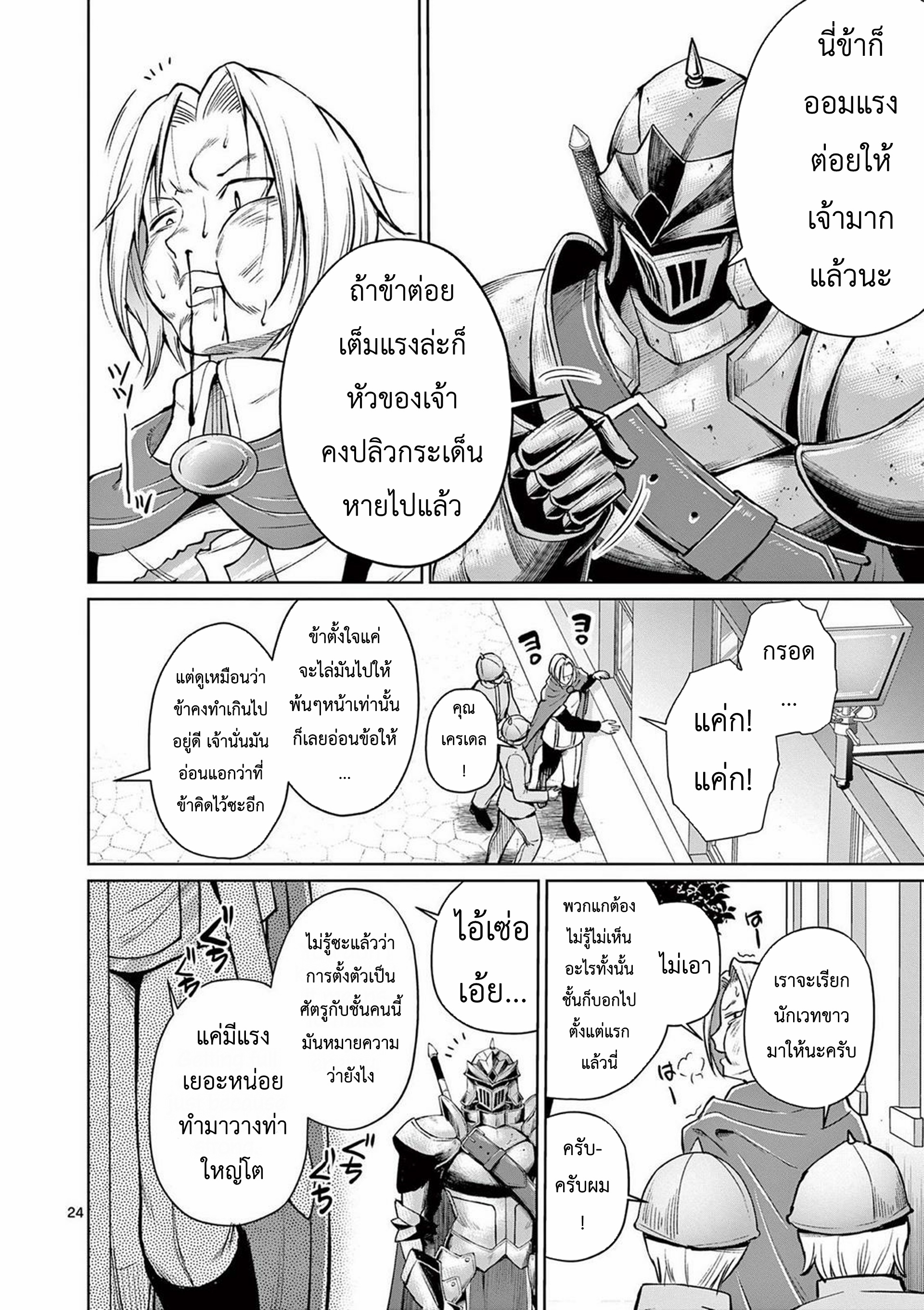 Moto Shogun no Undead Knight ตอนที่ 6 หน้า 24