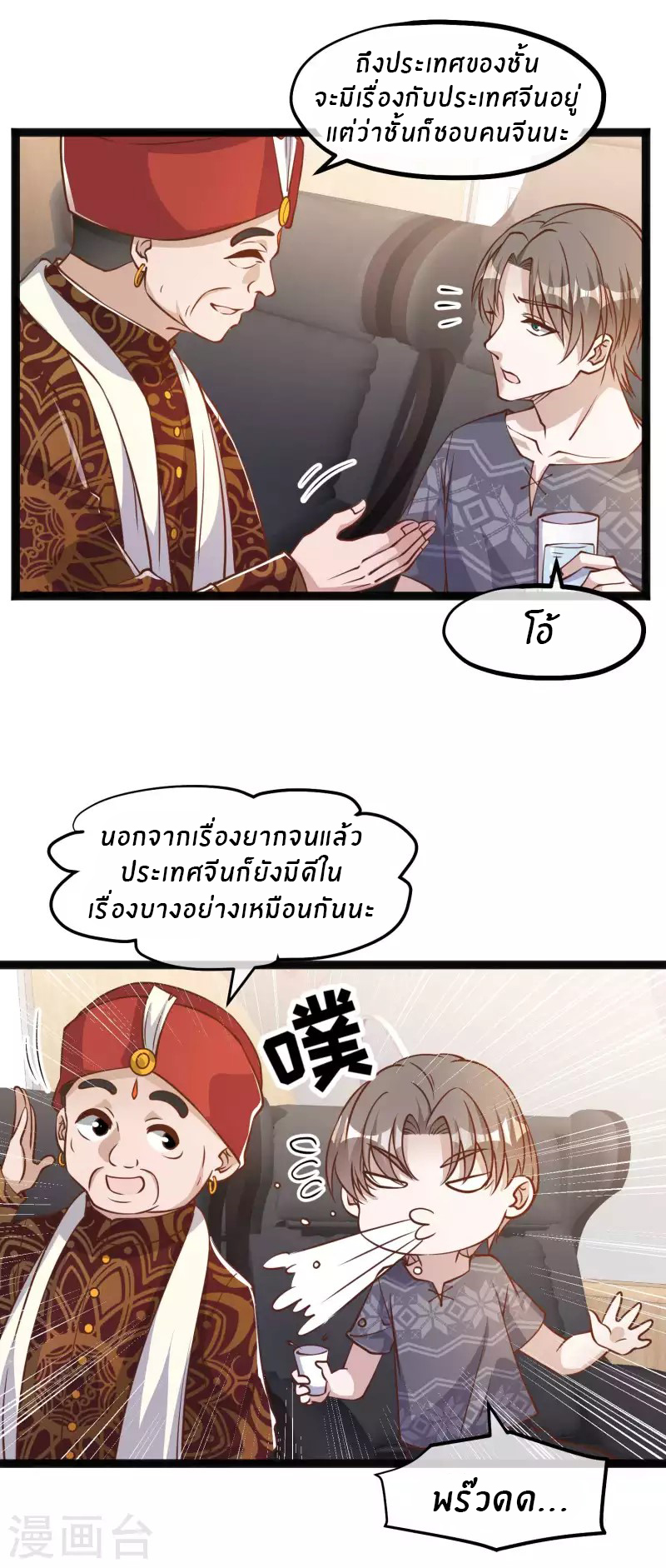 God Fisherman ตอนที่ 171 หน้า 7