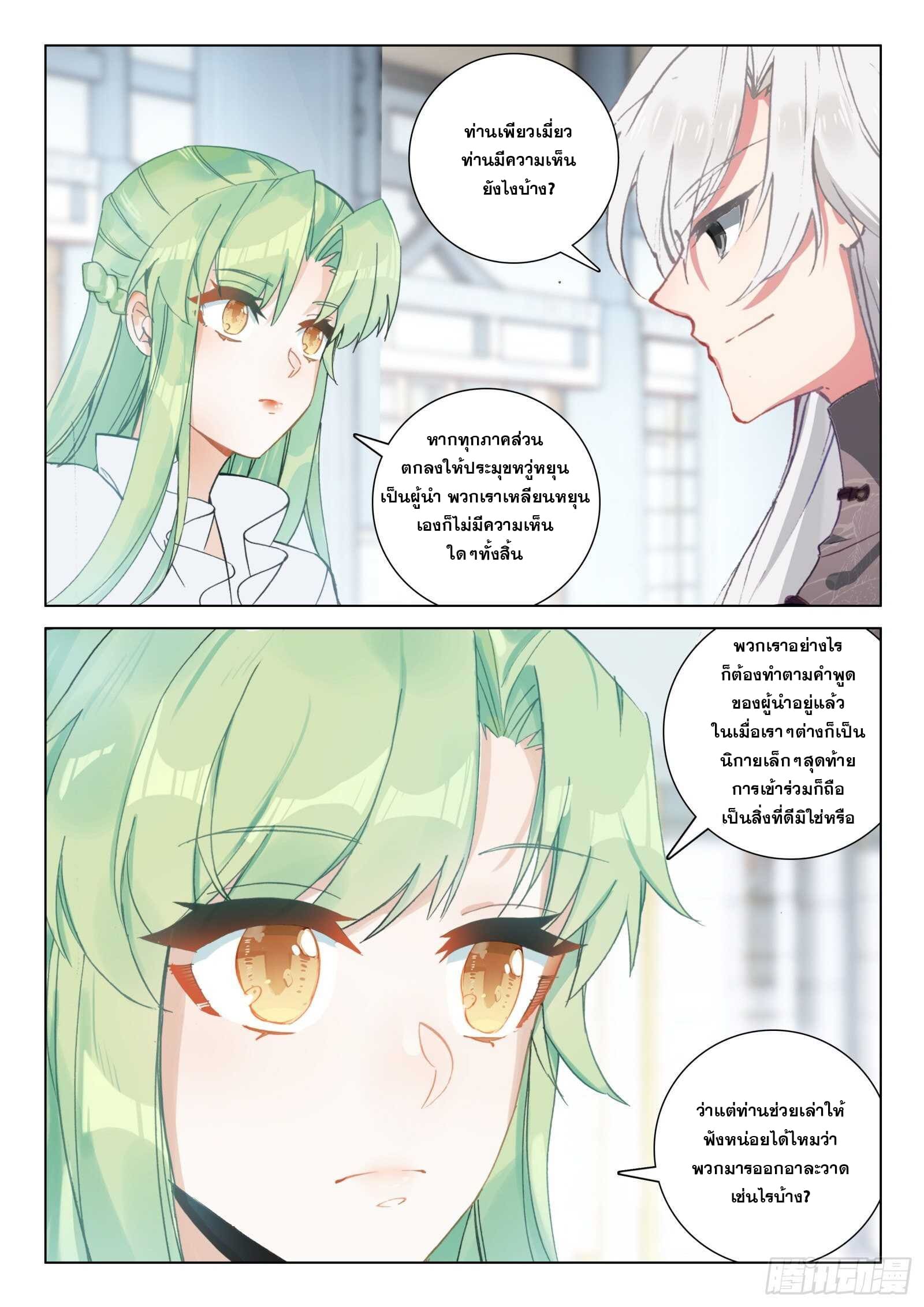 มีแต่ข้าที่เป็นเซียน (ทันจีน) ตอนที่ 29 หน้า 11