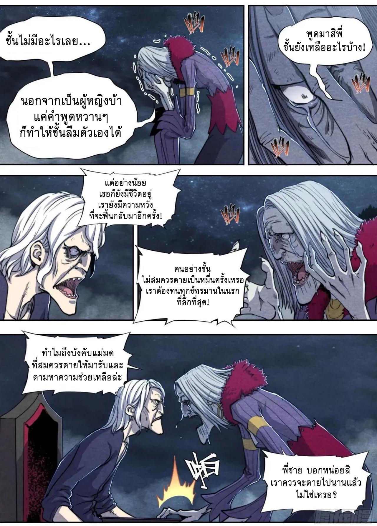 Apocalypse Forecast ตอนที่ 143 หน้า 12