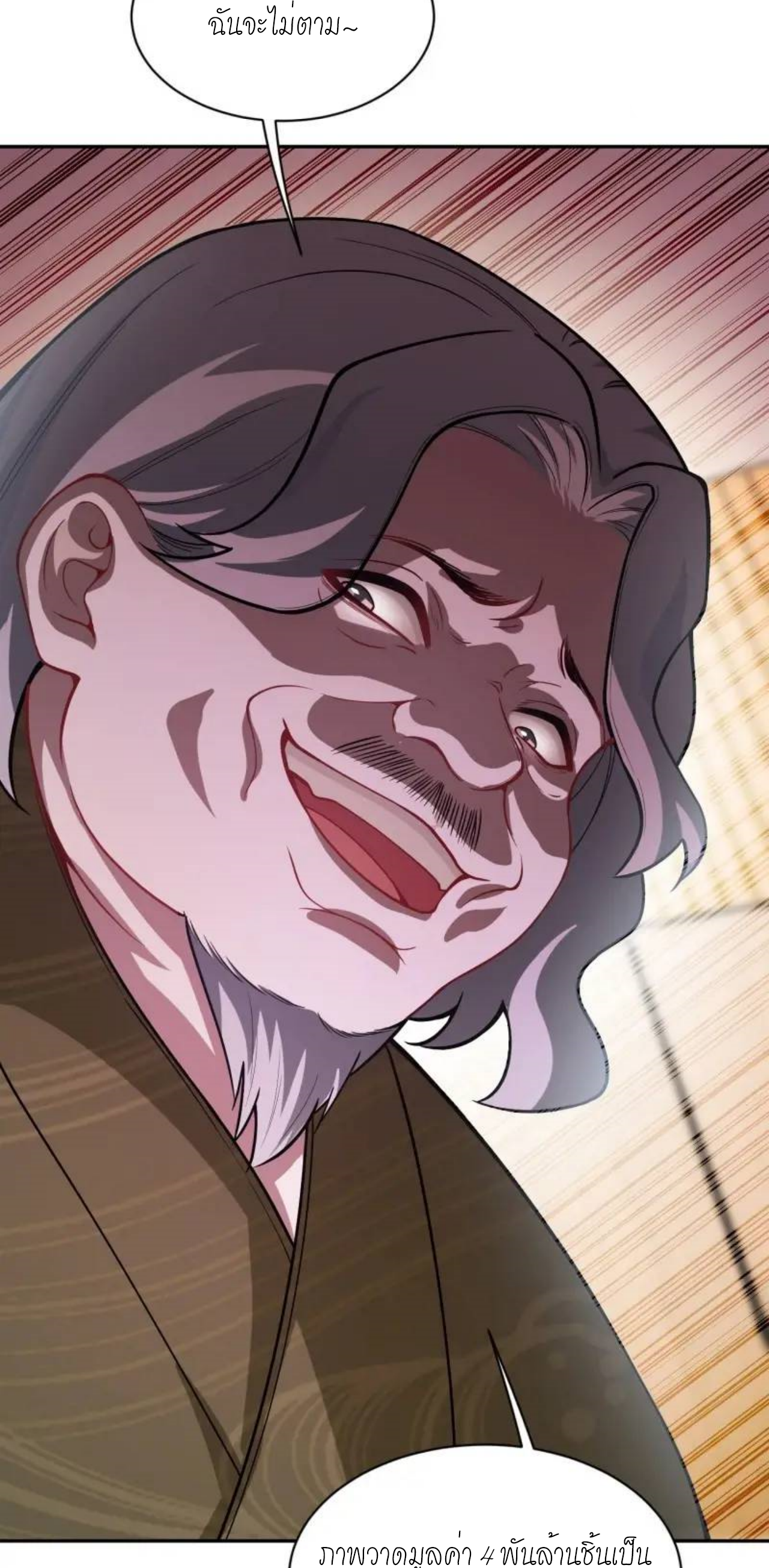 ผมไปเกาะสาวสวยกิน, แต่ตอนนี้ฉันเป็นคนร่ำรวยแล้ว~ ตอนที่ 37 หน้า 8