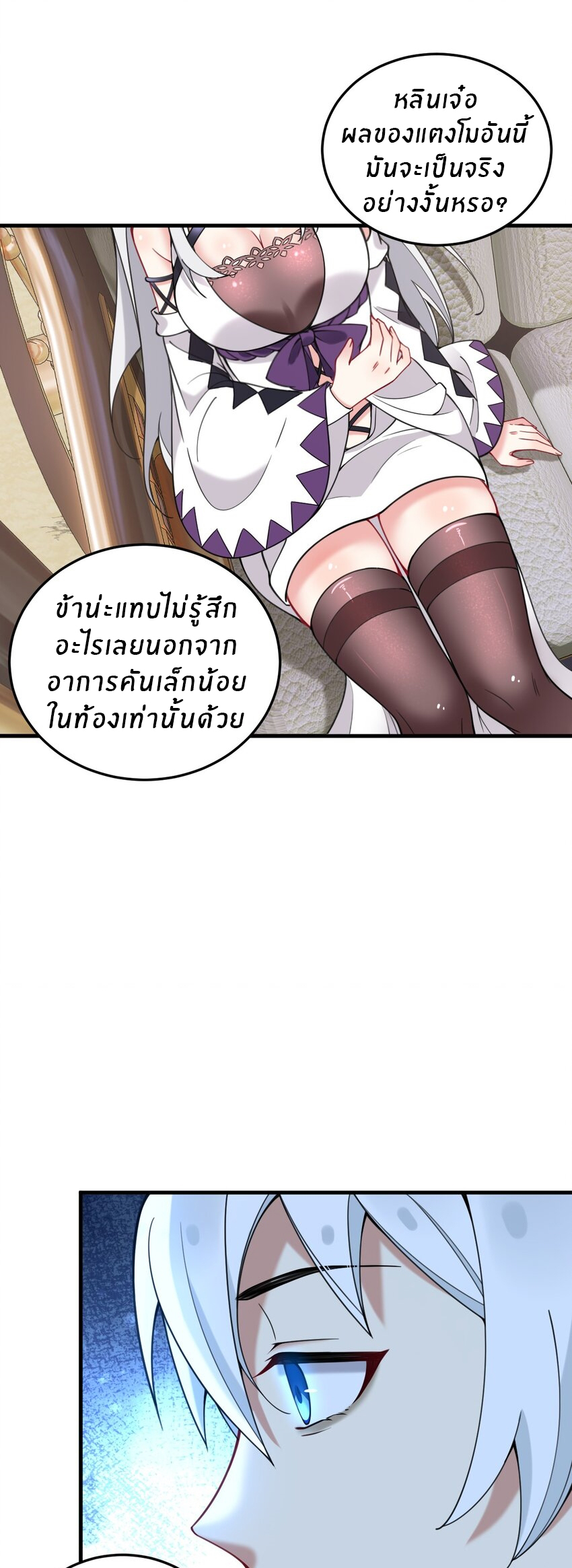 Immortal Me And Eldritch Wife ตอนที่ 33 หน้า 11