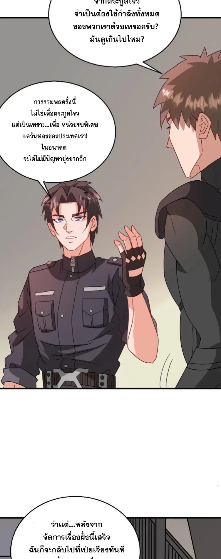 วิหารเทพสวรรค์ ตอนที่ 5 หน้า 9