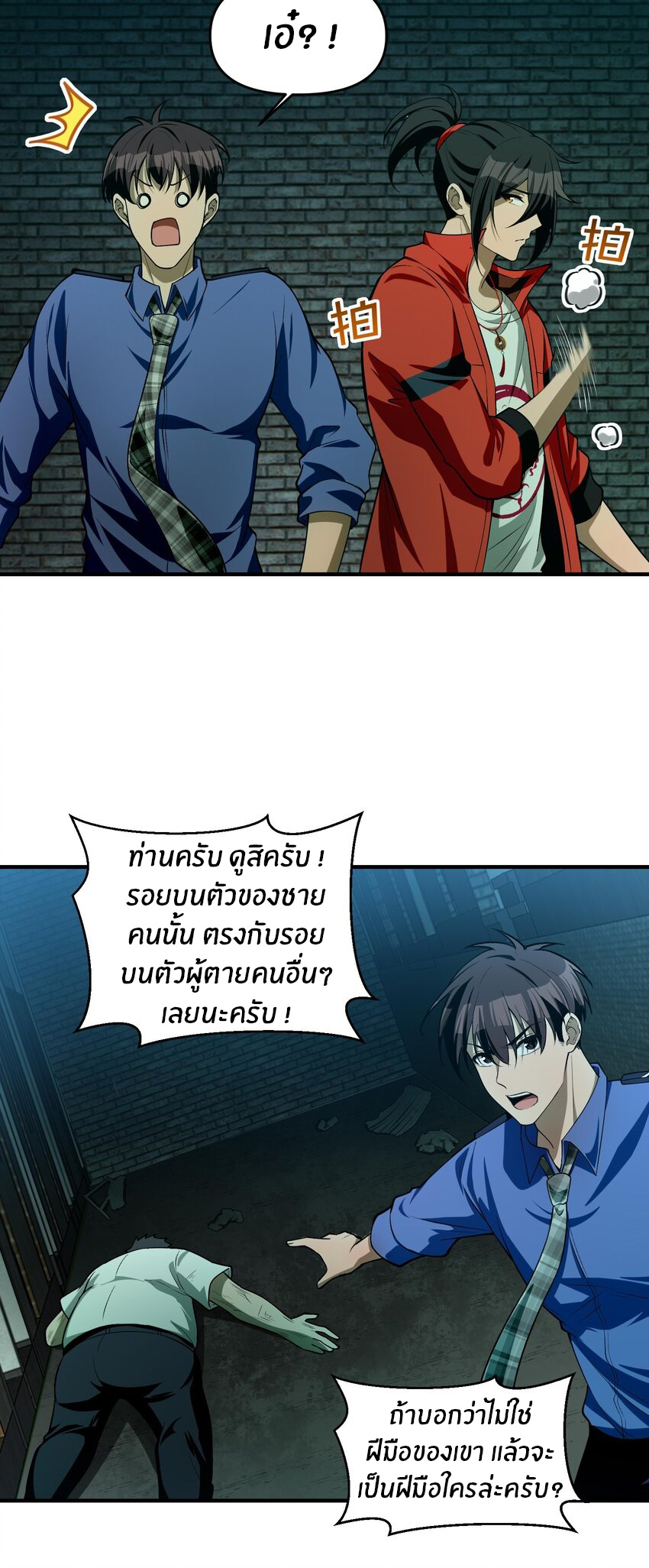 During the live broadcast, I proposed to the female ghost - she really agreed?! ตอนที่ 14 หน้า 34