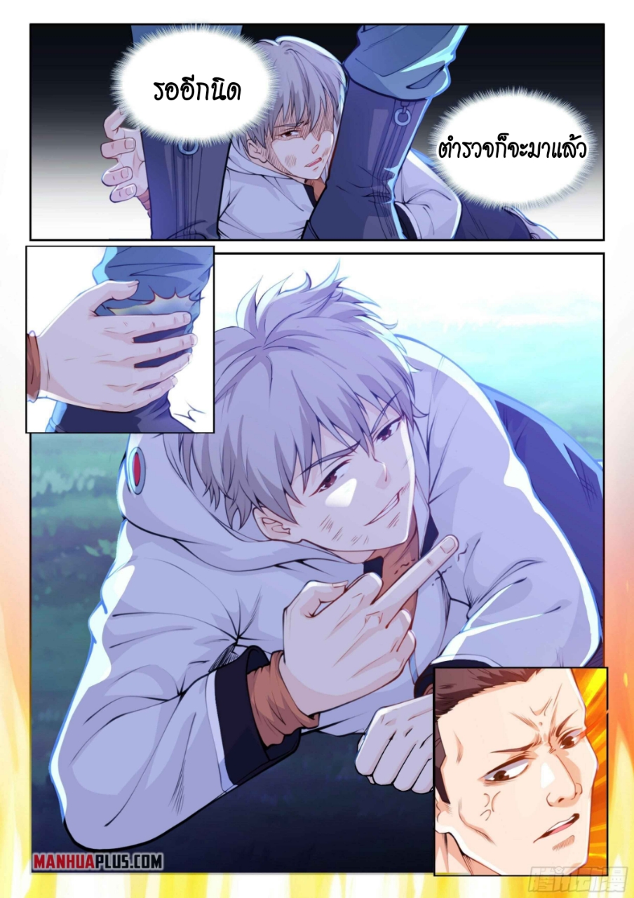 Ultimate Loading System- สุดยอดระบบมหาเทพ ตอนที่ 1 หน้า 21