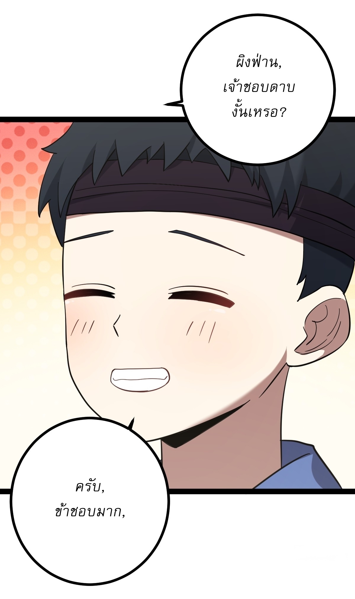 เก็บตัวร้อยปี จากนี้พี่ขอเทพ! INVINCIBLE AFTER A HUNDRED YEARS OF SECLUSION ตอนที่ 95 หน้า 24