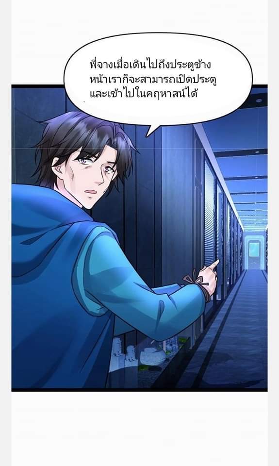 ฉันมีเซฟเฮาว์ในวันโลกาวินาศ ตอนที่ 95 หน้า 17