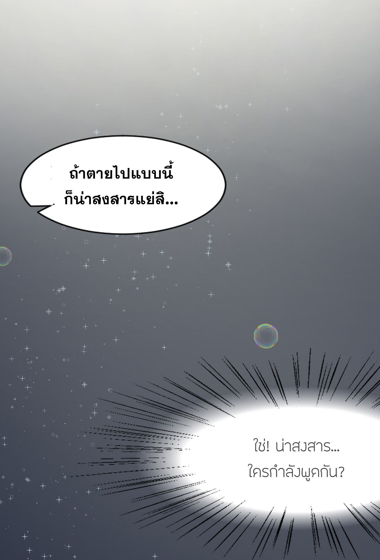 ข้าเพียงต้องการฝึกฝนศิษย์น้องหญิงก็เท่านั้น ตอนที่ 1 หน้า 18