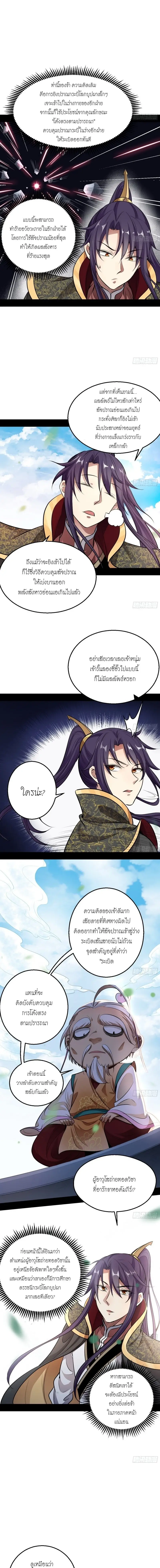 I'm an Evil God ข้าคือจักรพรรดิปีศาจ ตอนที่ 44 หน้า 5