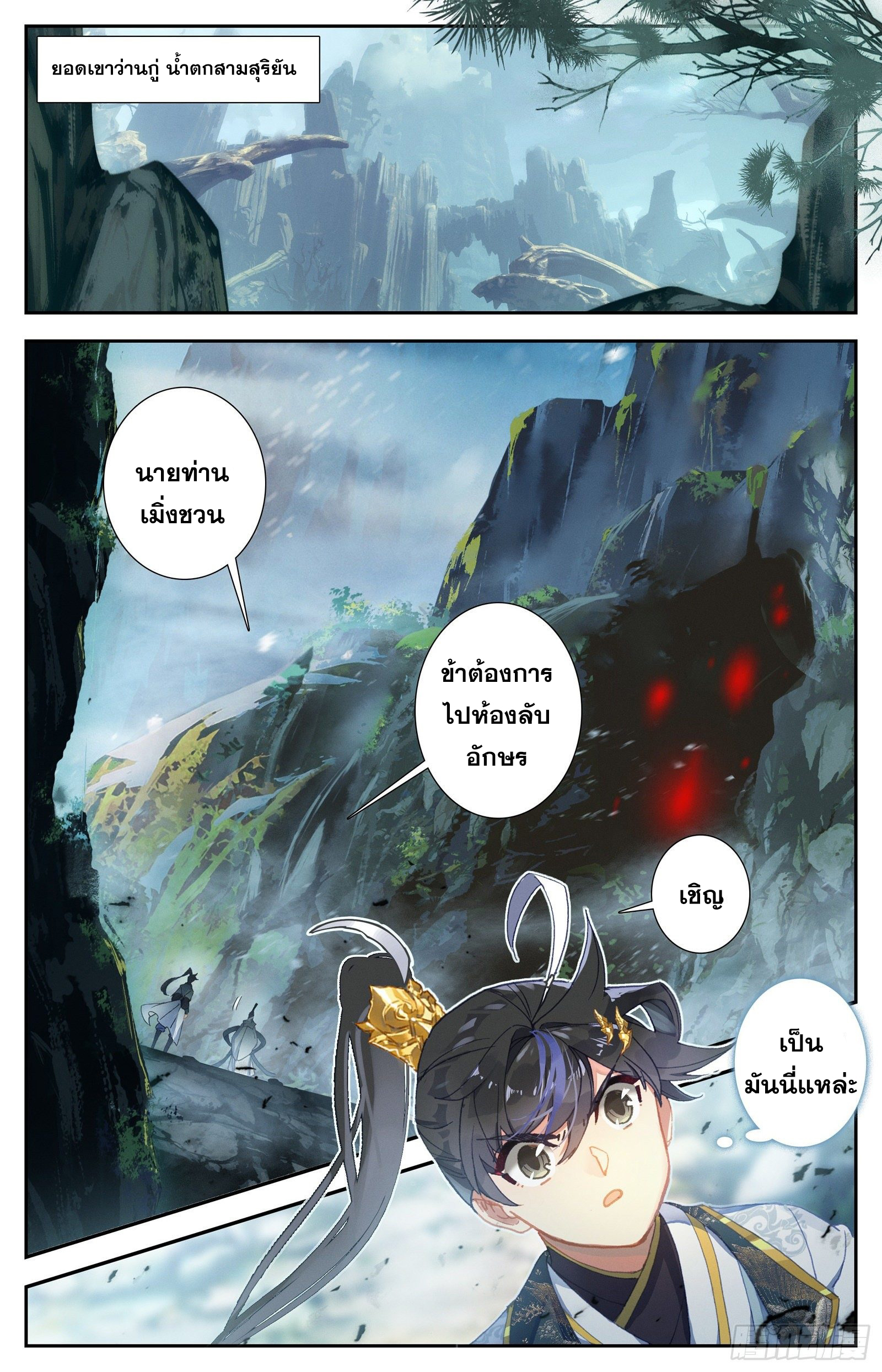 Azure Legacy (ทันจีน) ตอนที่ 66 หน้า 11