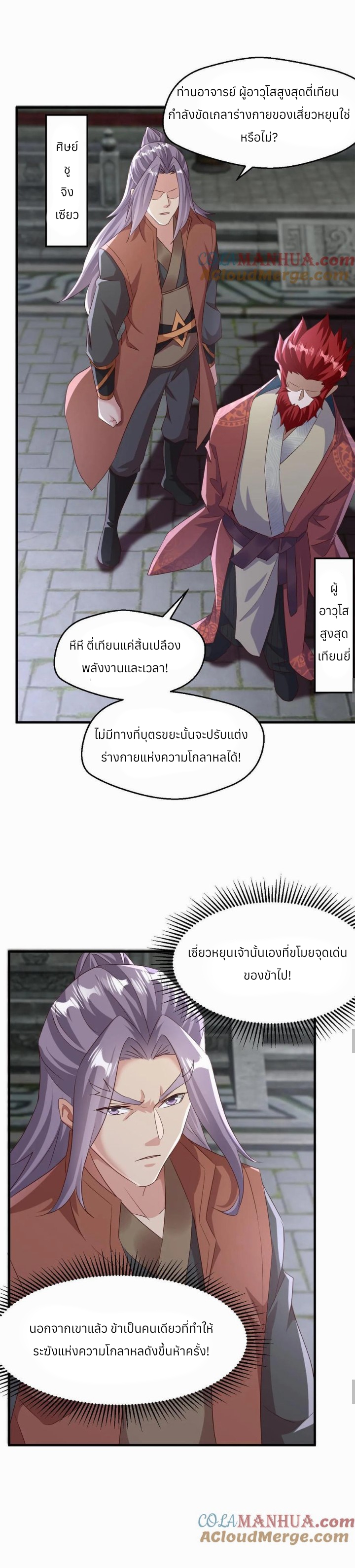 i can infinite epiphany ระบบศักดิ์สิทธิ์ ข้าสามารถตรัสรู้ได้ไม่มีที่สิ้นสุด ตอนที่ 4 หน้า 7
