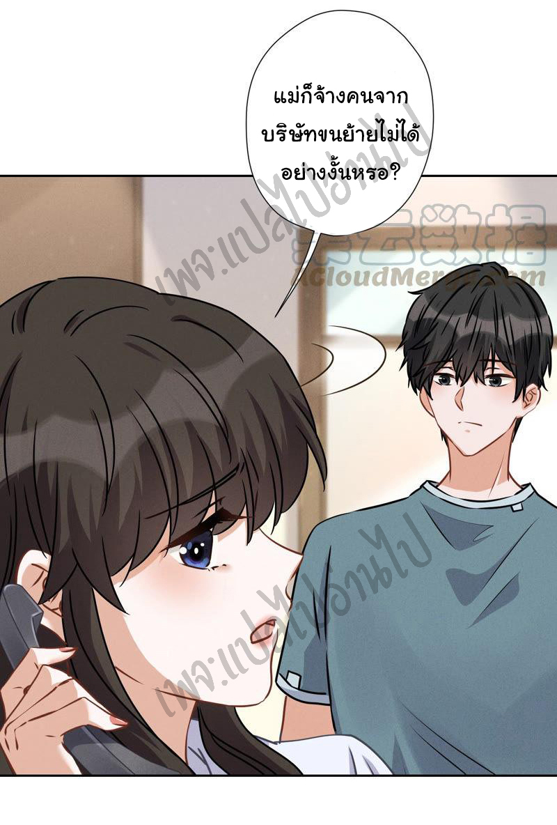 Lu Feng is the best son-in-law สุดยอดลูกเขย "ลู่เฟิง" ตอนที่ 48 หน้า 4