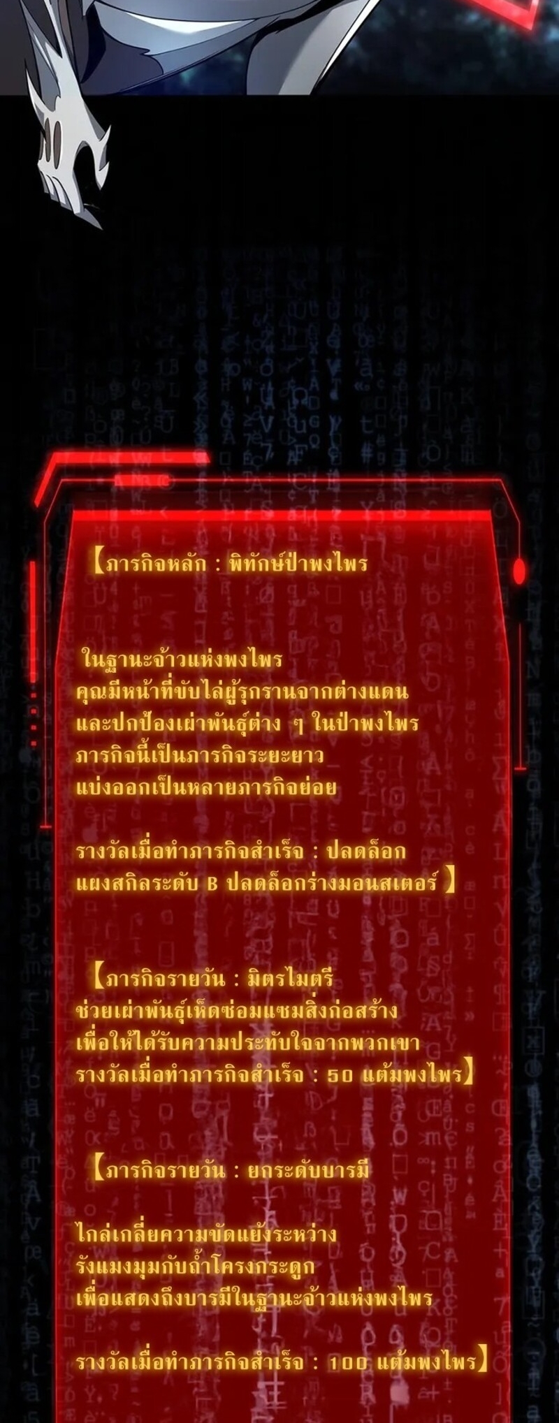 จ้าวแห่งพงไพรผู้หวนคืน ตอนที่ 4 หน้า 37