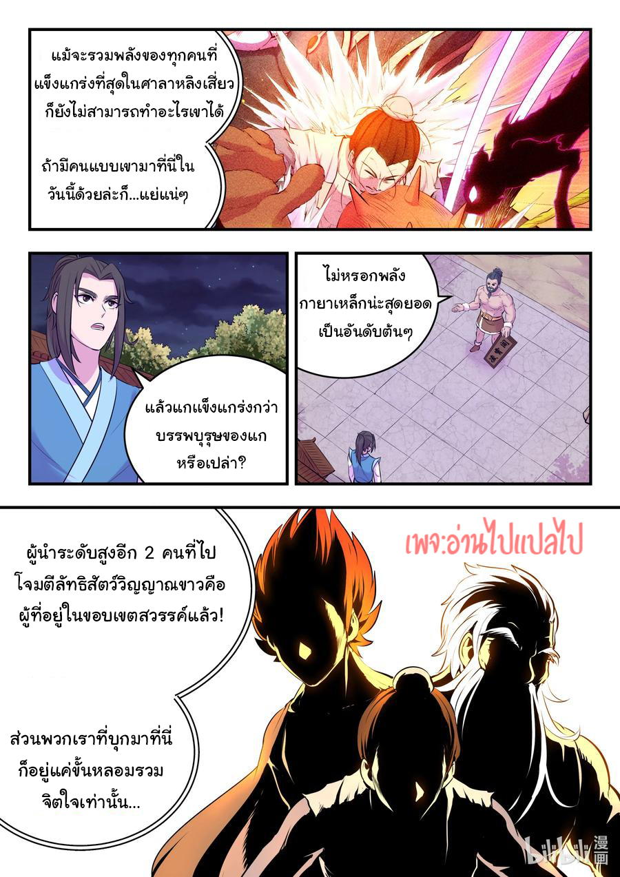 King of Spirit beast - ราชาแห่งสัตว์วิญญาณ ตอนที่ 122 หน้า 3