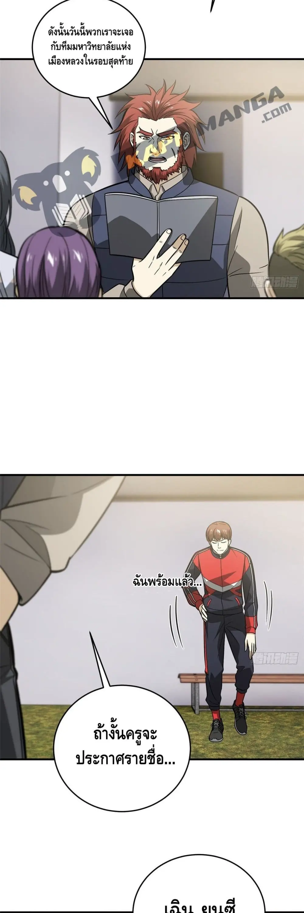 [ชนจีน] ระบบจอมยุทธ์สุดโกงแห่งโลกคู่ขนาน - Global Martial Arts ตอนที่ 84 หน้า 2