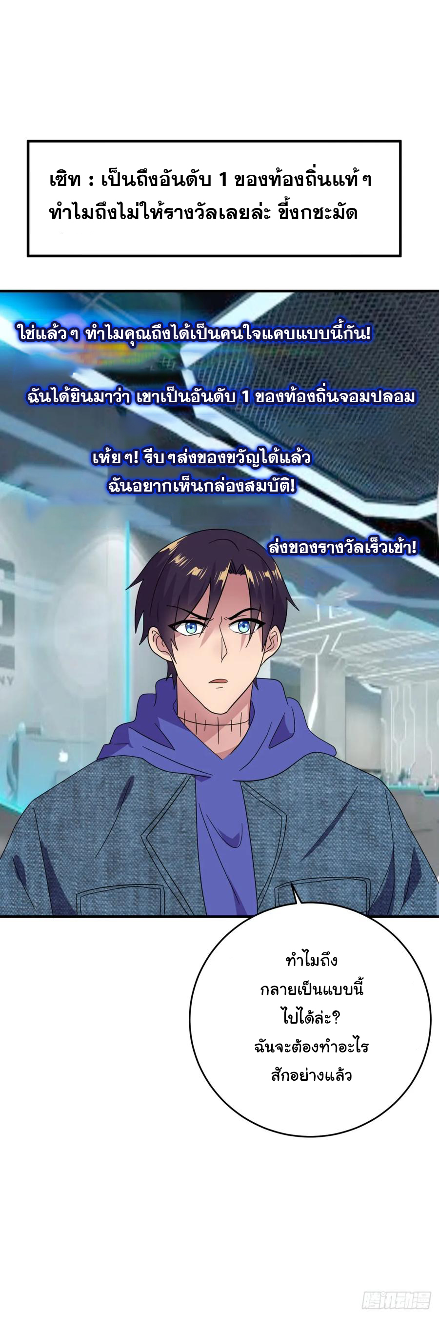 ระบบไลฟ์สด เจ้าพ่อสายเปย์ ตอนที่ 32 หน้า 20