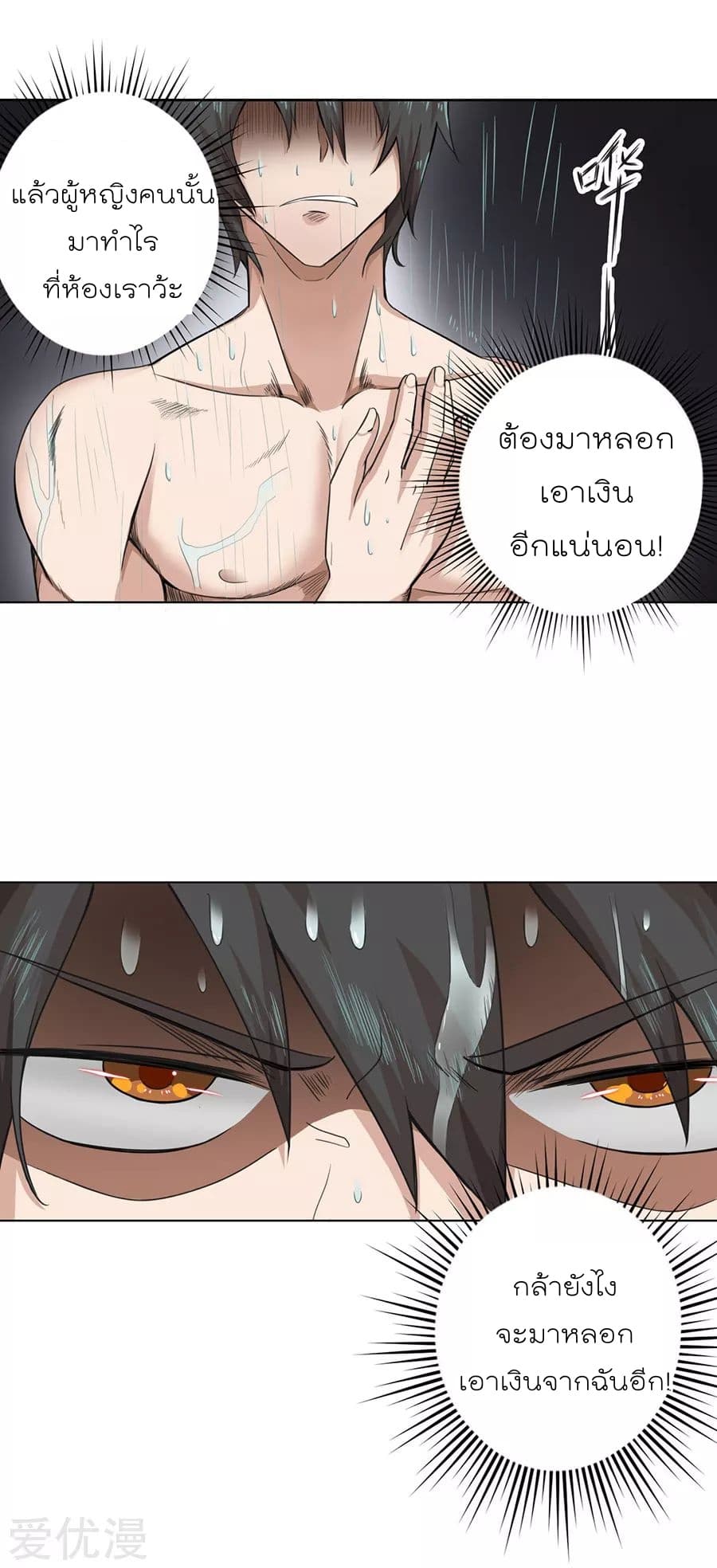 Inverse God Doctor ตอนที่ 4 หน้า 20
