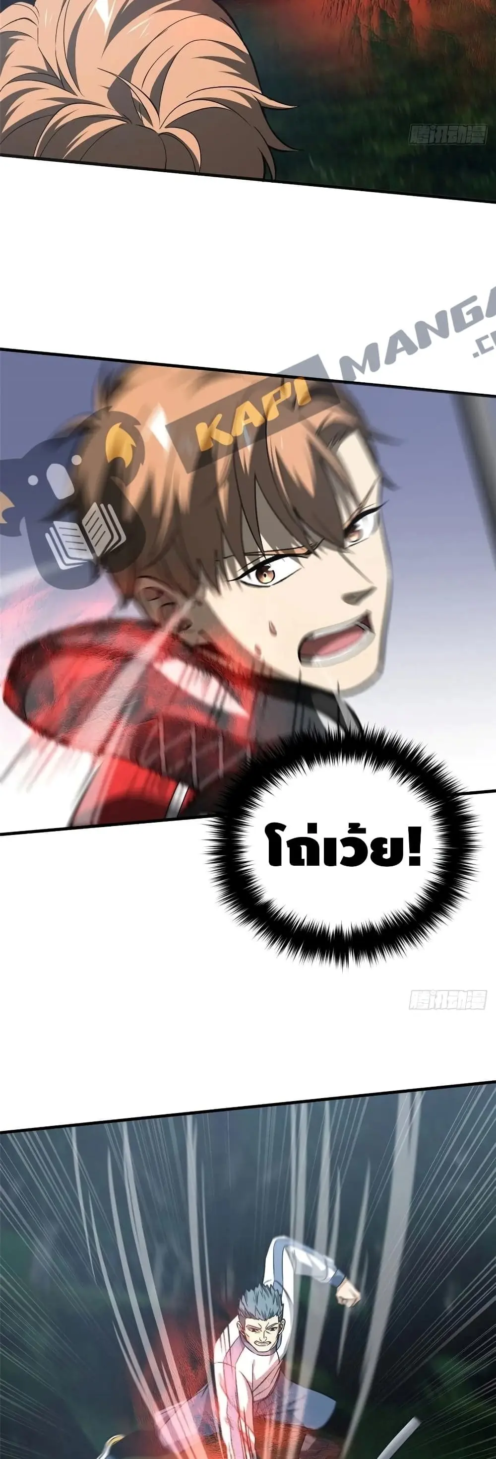 [ชนจีน] ระบบจอมยุทธ์สุดโกงแห่งโลกคู่ขนาน - Global Martial Arts ตอนที่ 97 หน้า 13