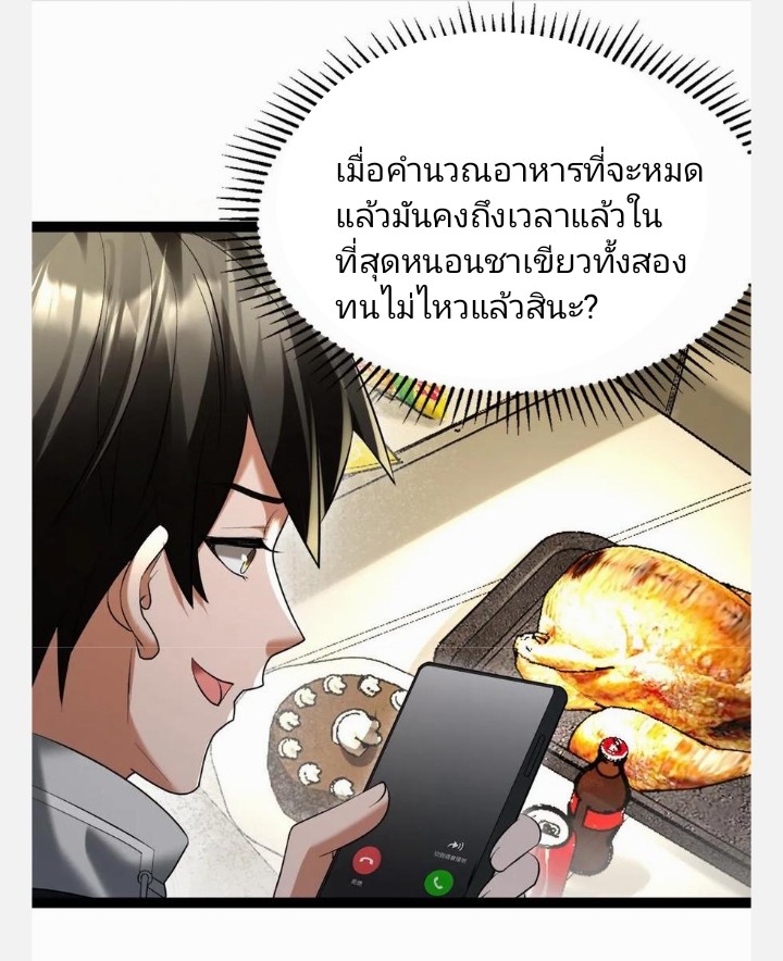 ฉันมีเซฟเฮาว์ในวันโลกาวินาศ ตอนที่ 19 หน้า 21