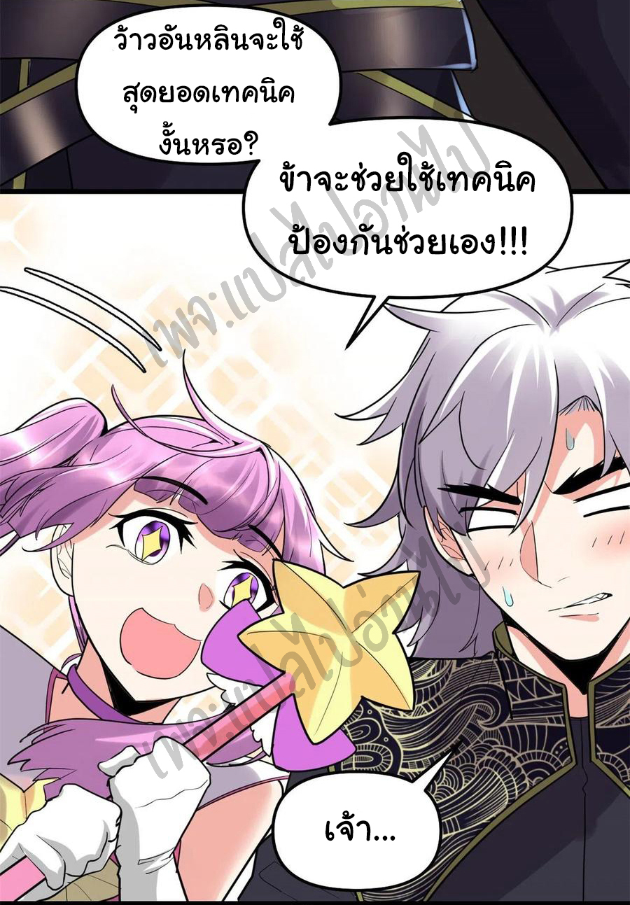 I might be a fake fairy ตอนที่ 120 หน้า 23