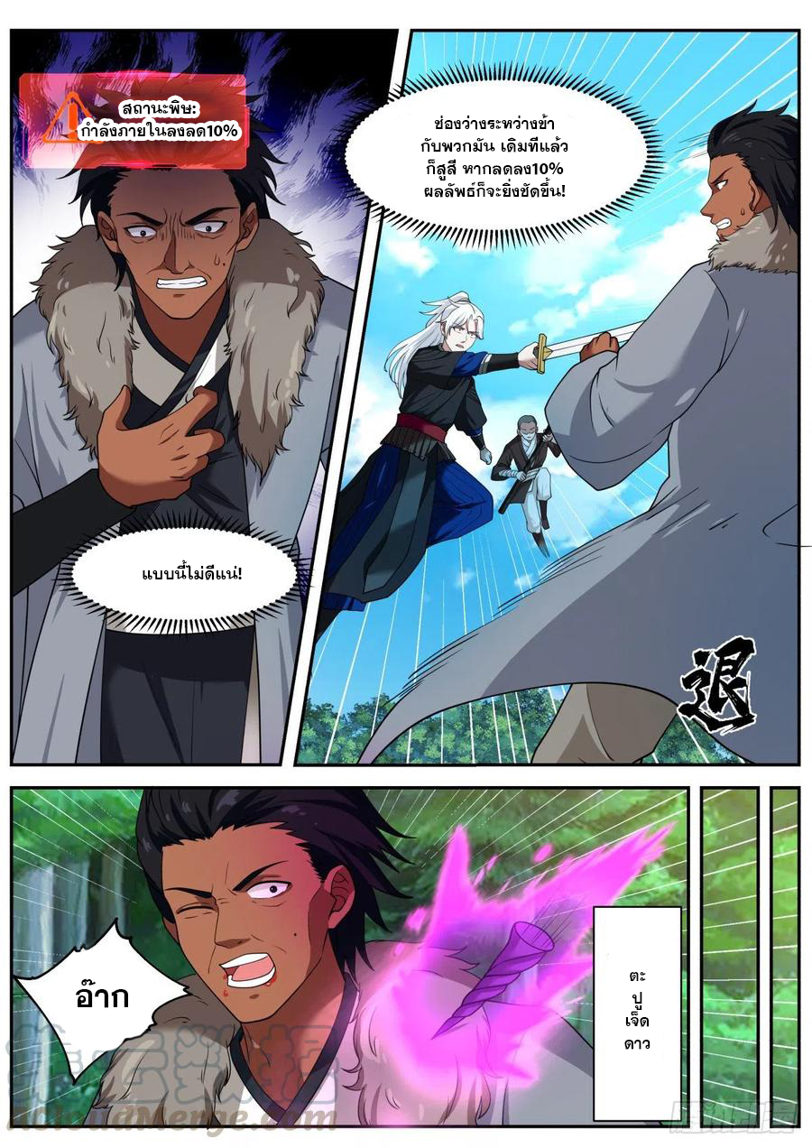 ระบบดูดกลืนอีเอ็กซ์พีสุดโกง ตอนที่ 30 หน้า 6